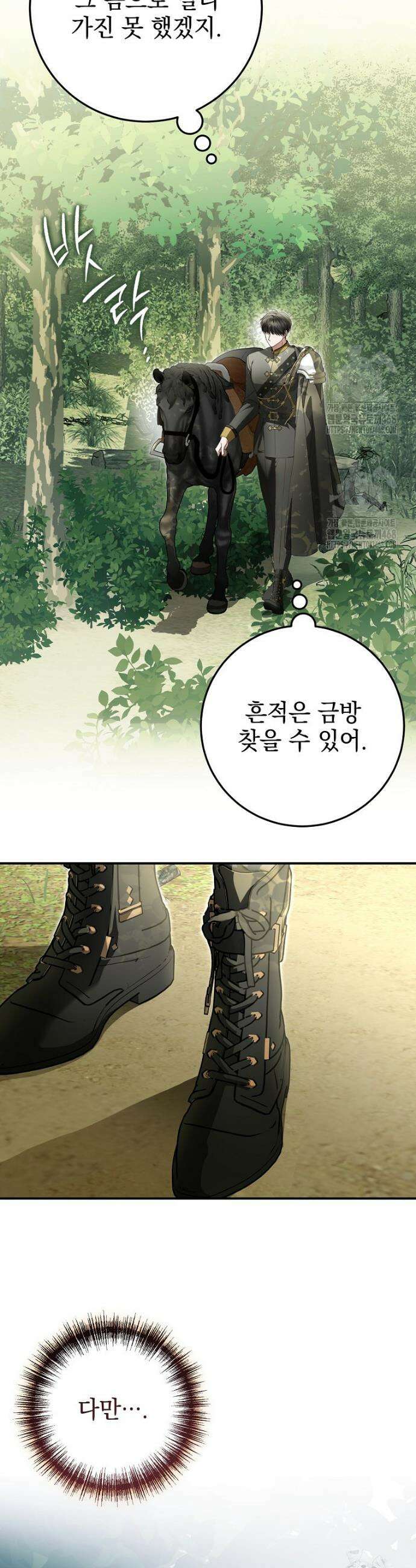 제 유서는 그런 뜻이 아니었는데 2화 23