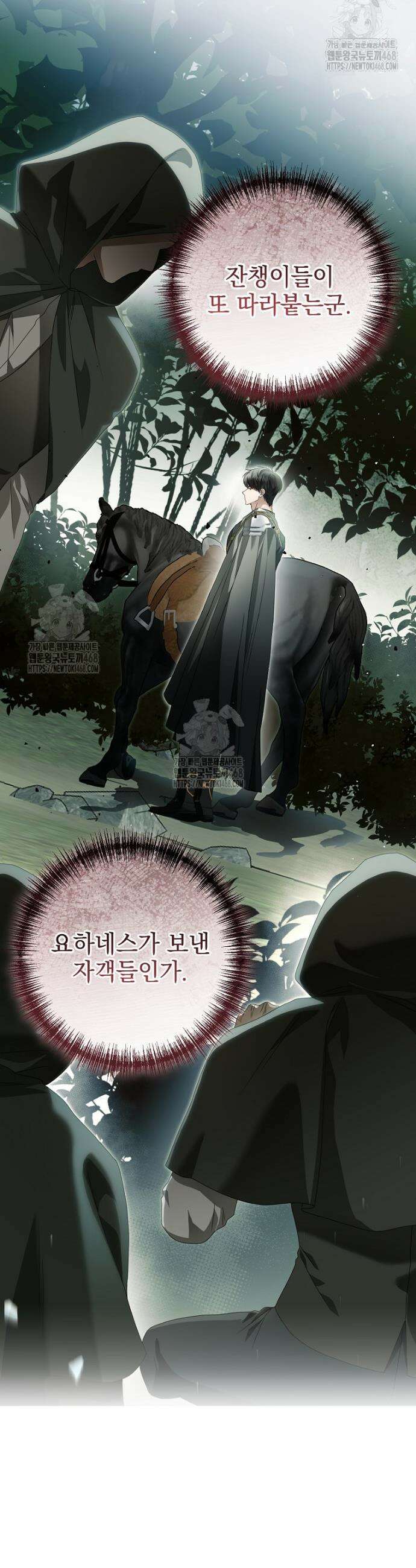 제 유서는 그런 뜻이 아니었는데 2화 24