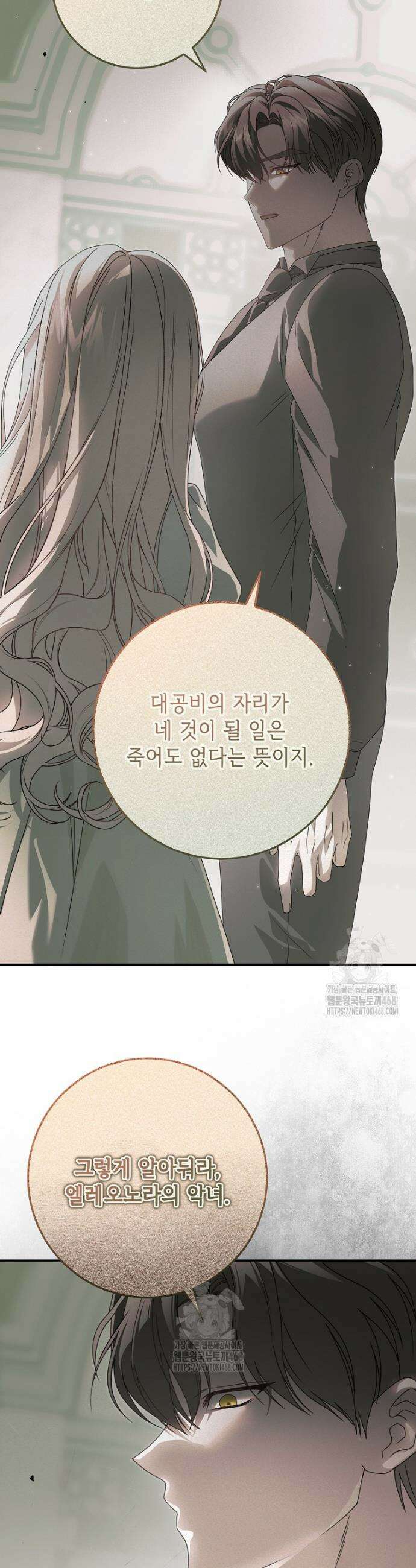 제 유서는 그런 뜻이 아니었는데 2화 33