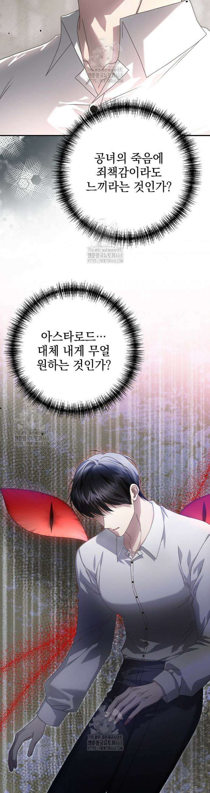 제 유서는 그런 뜻이 아니었는데 2화 37