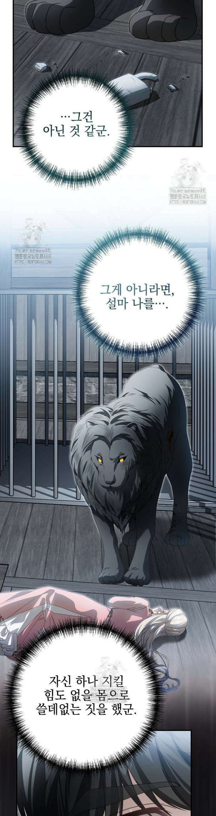 제 유서는 그런 뜻이 아니었는데 2화 43