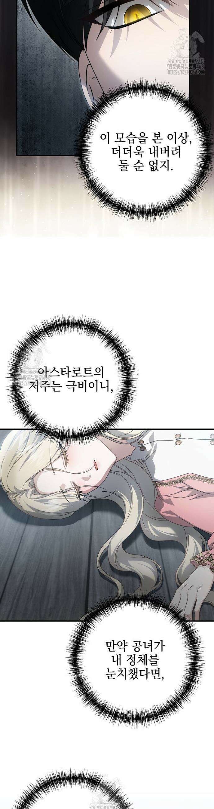 제 유서는 그런 뜻이 아니었는데 2화 44