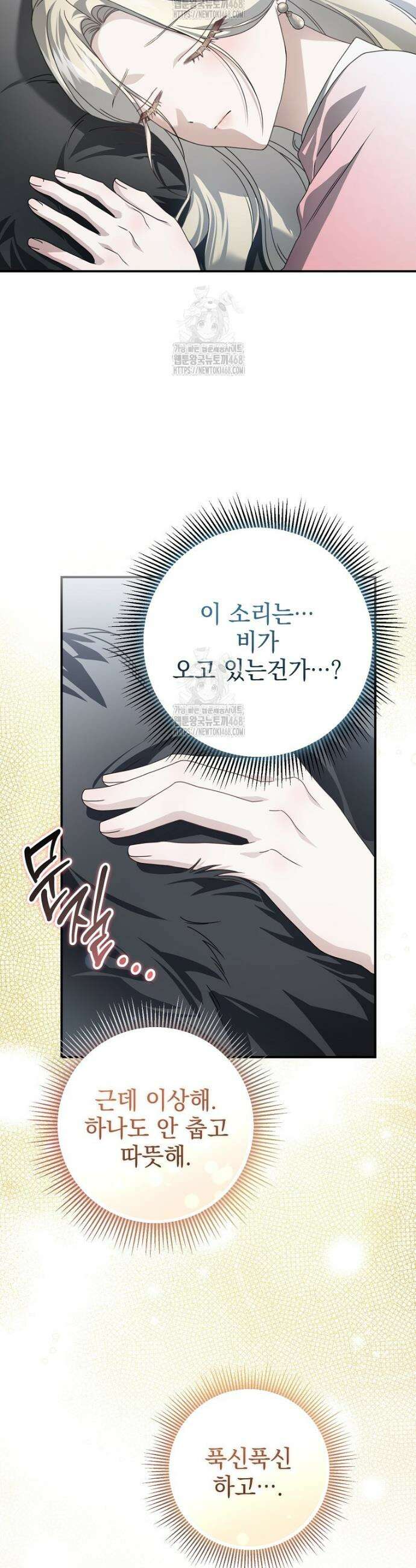 제 유서는 그런 뜻이 아니었는데 2화 49