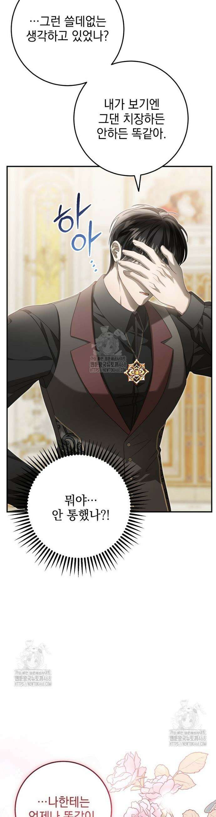 제 유서는 그런 뜻이 아니었는데 6화 4