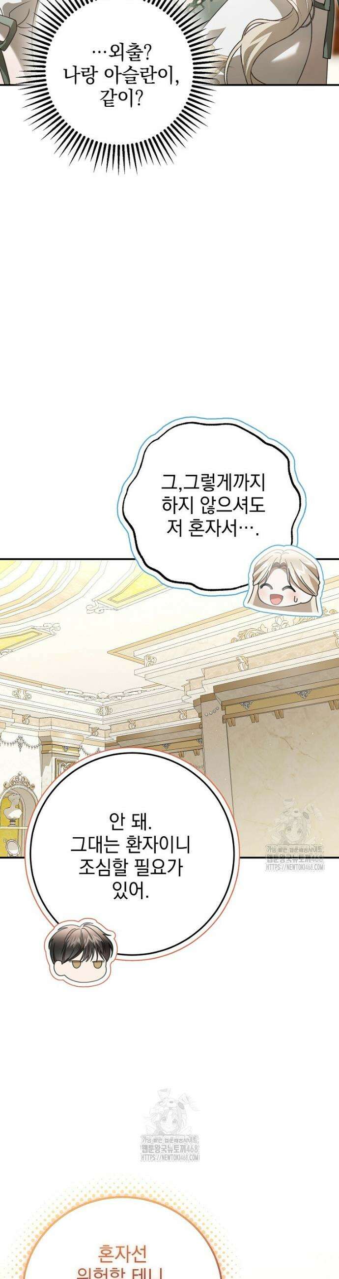 제 유서는 그런 뜻이 아니었는데 6화 8
