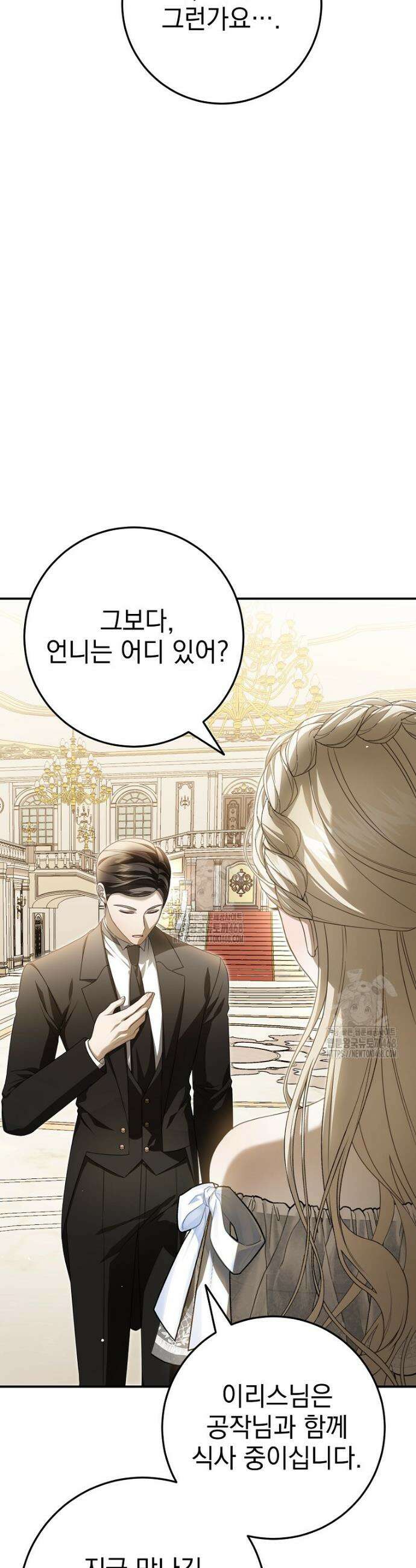 제 유서는 그런 뜻이 아니었는데 11화 10