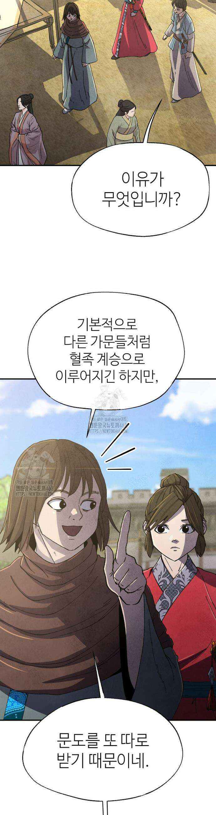 남궁세가 천재 외손자 77화 2