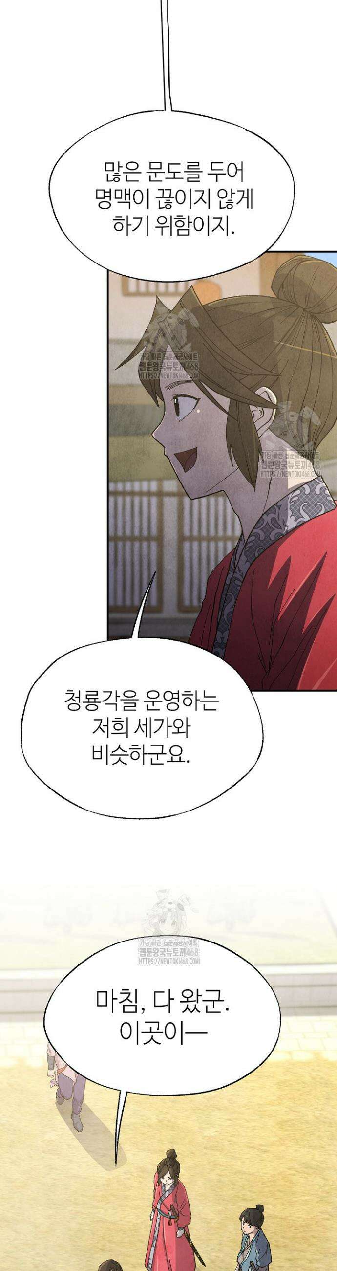 남궁세가 천재 외손자 77화 3