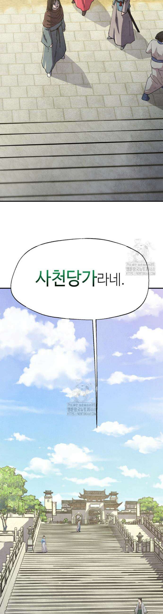 남궁세가 천재 외손자 77화 4