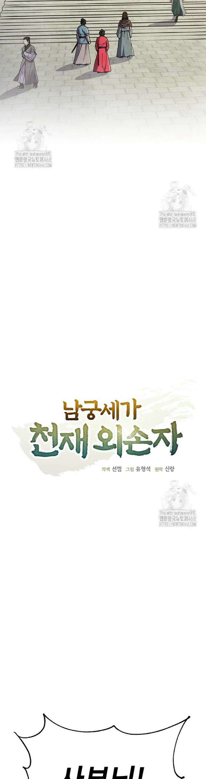 남궁세가 천재 외손자 77화 5