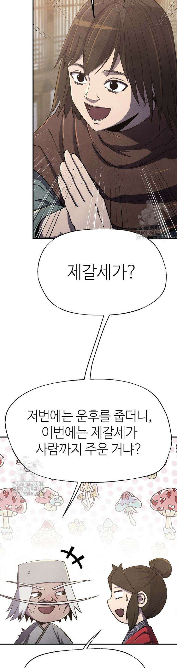 남궁세가 천재 외손자 77화 8