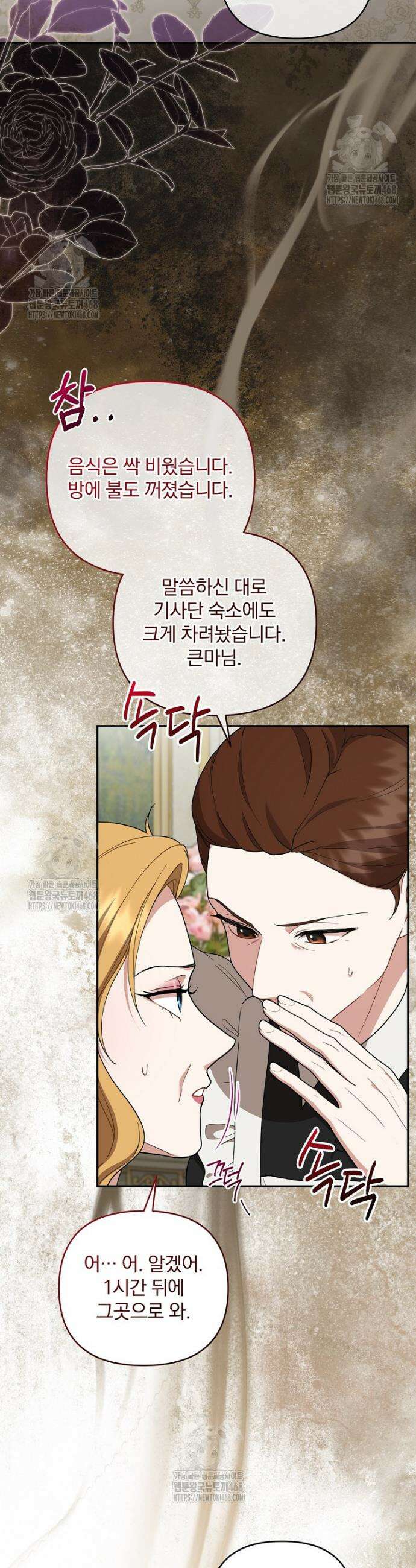 망할 가문을 살려보겠습니다 165화 2