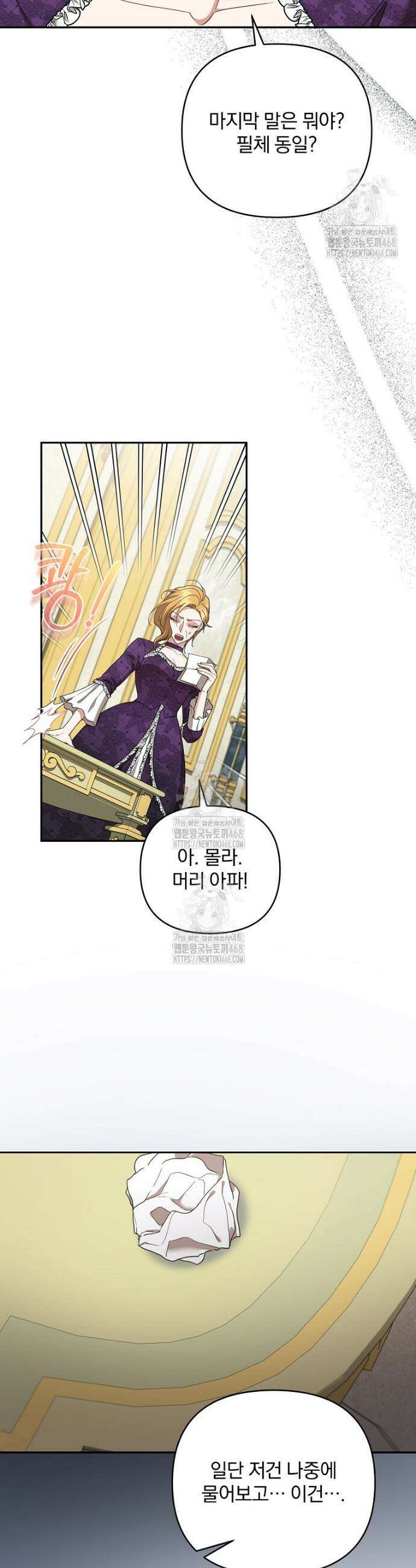 망할 가문을 살려보겠습니다 165화 8
