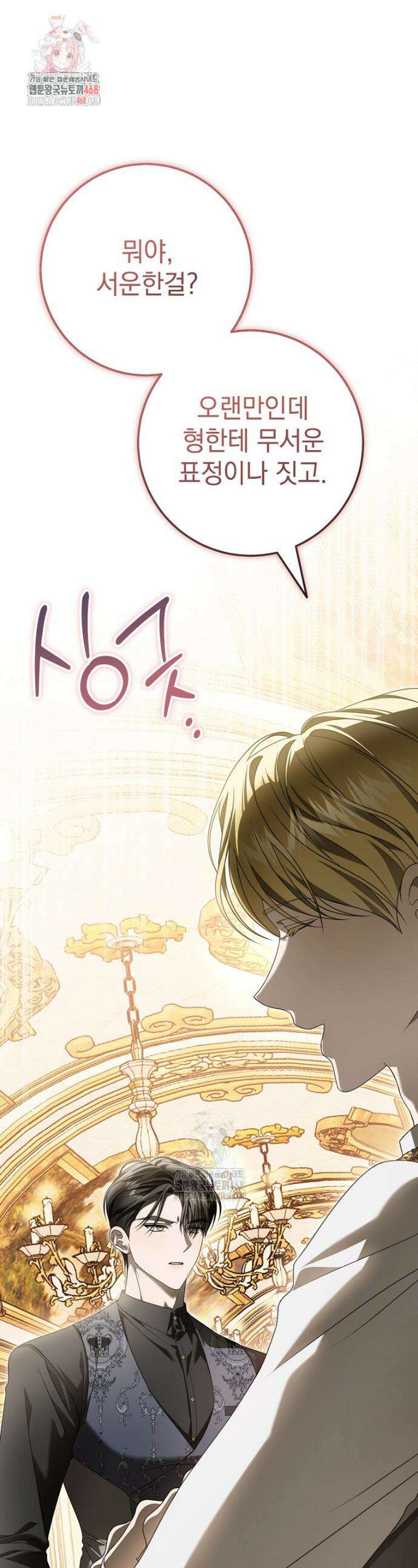 제 유서는 그런 뜻이 아니었는데 20화 1