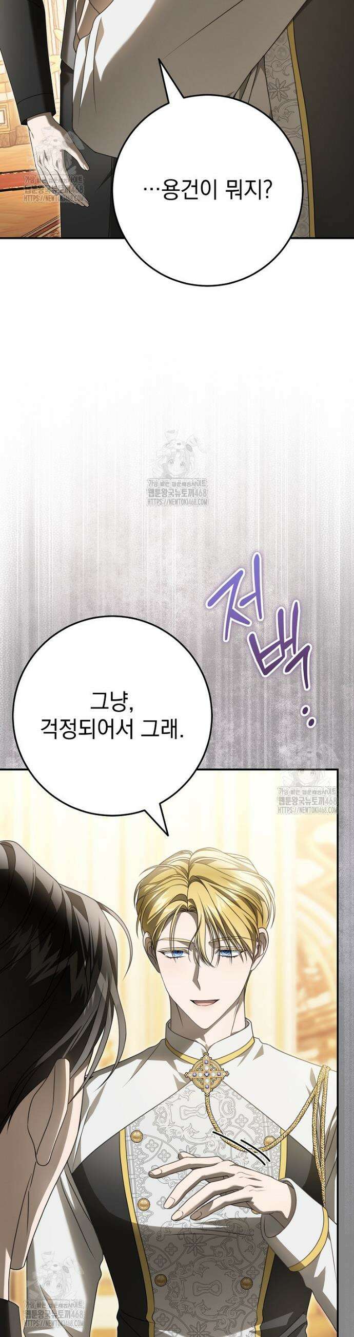 제 유서는 그런 뜻이 아니었는데 20화 2