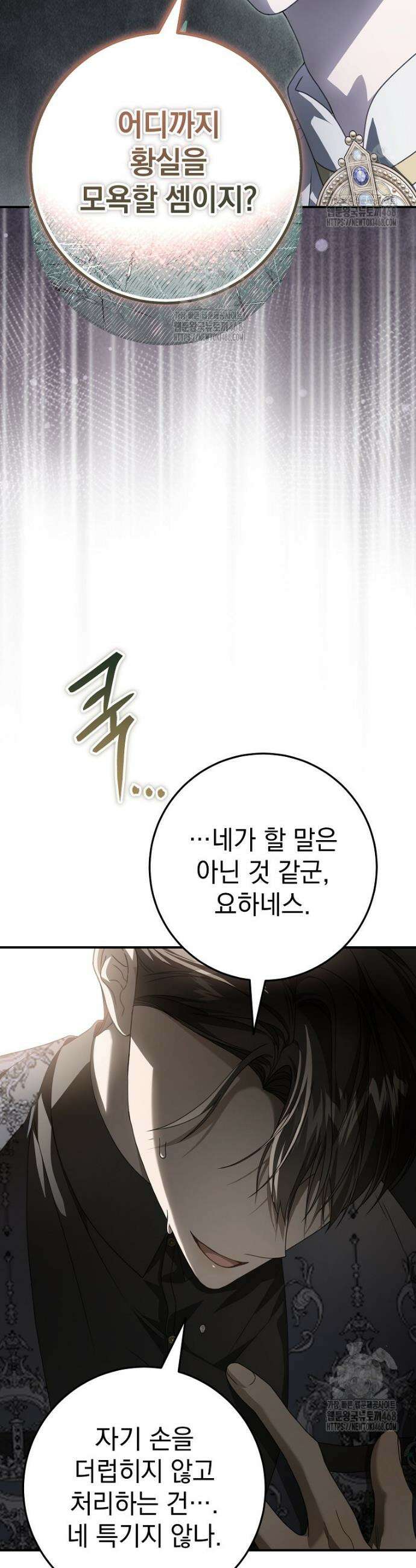 제 유서는 그런 뜻이 아니었는데 20화 7