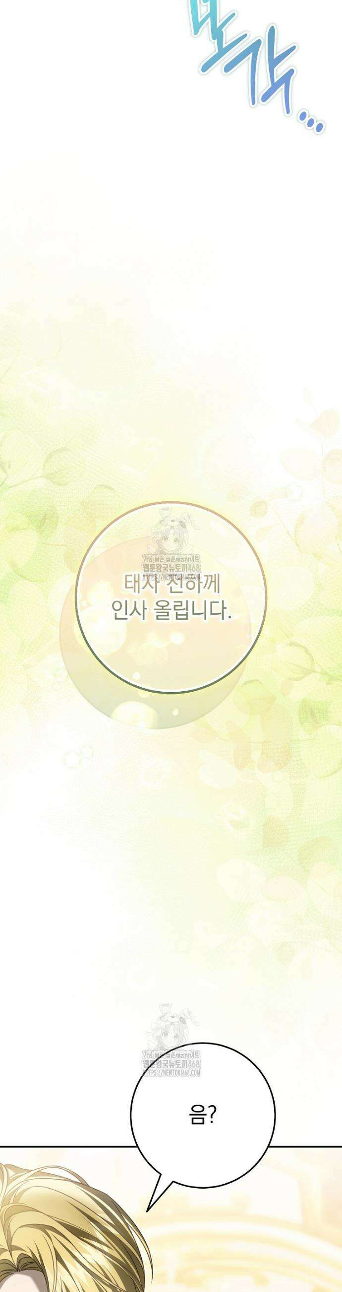 제 유서는 그런 뜻이 아니었는데 20화 9