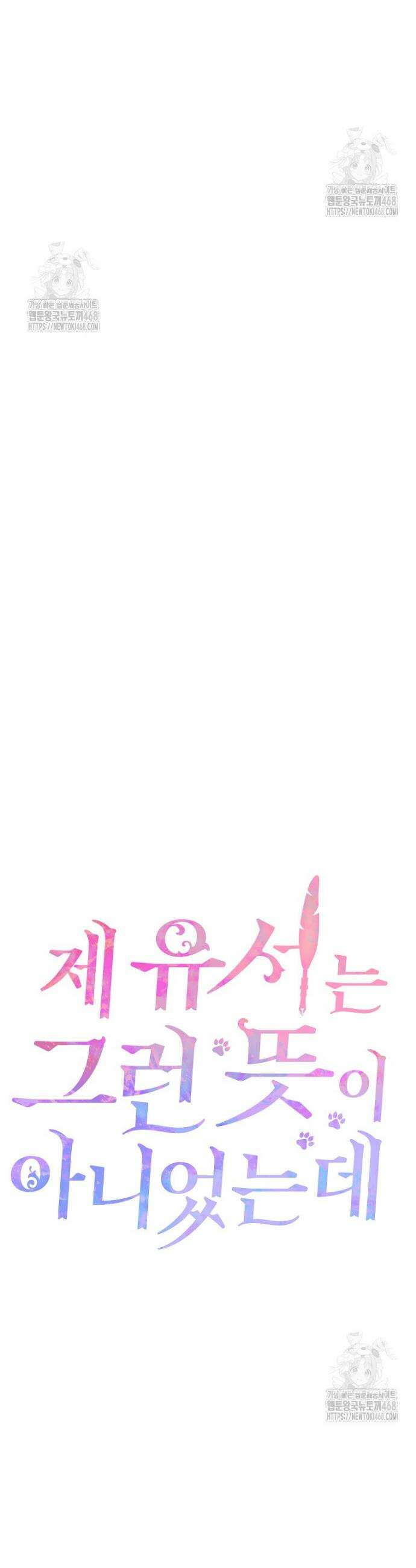 제 유서는 그런 뜻이 아니었는데 20화 12