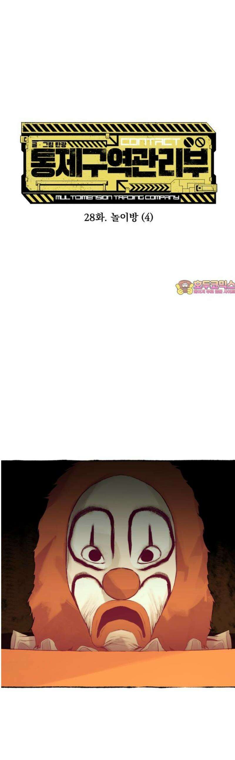통제구역관리부 28화 놀이방(4) 1