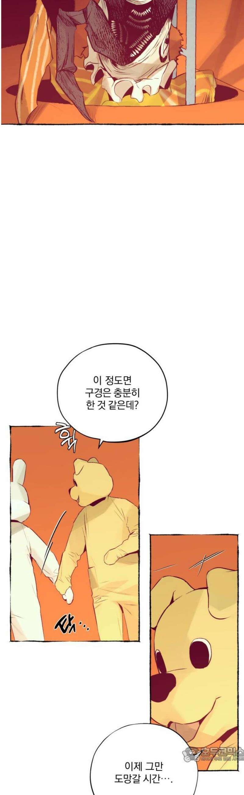 통제구역관리부 28화 놀이방(4) 4