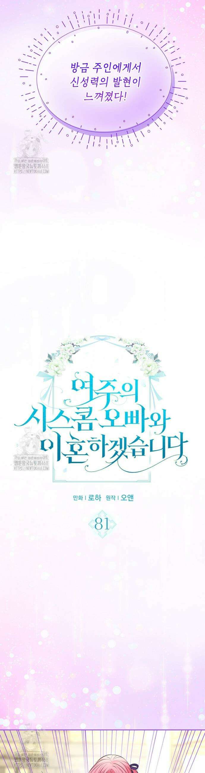 여주의 시스콤 오빠와 이혼하겠습니다 81화 2