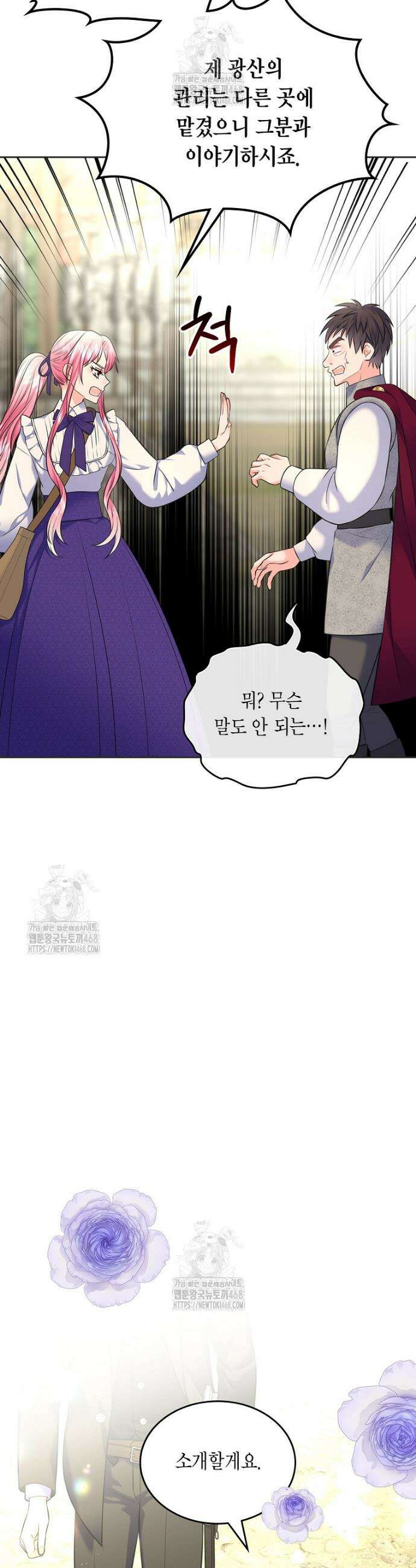 여주의 시스콤 오빠와 이혼하겠습니다 81화 5