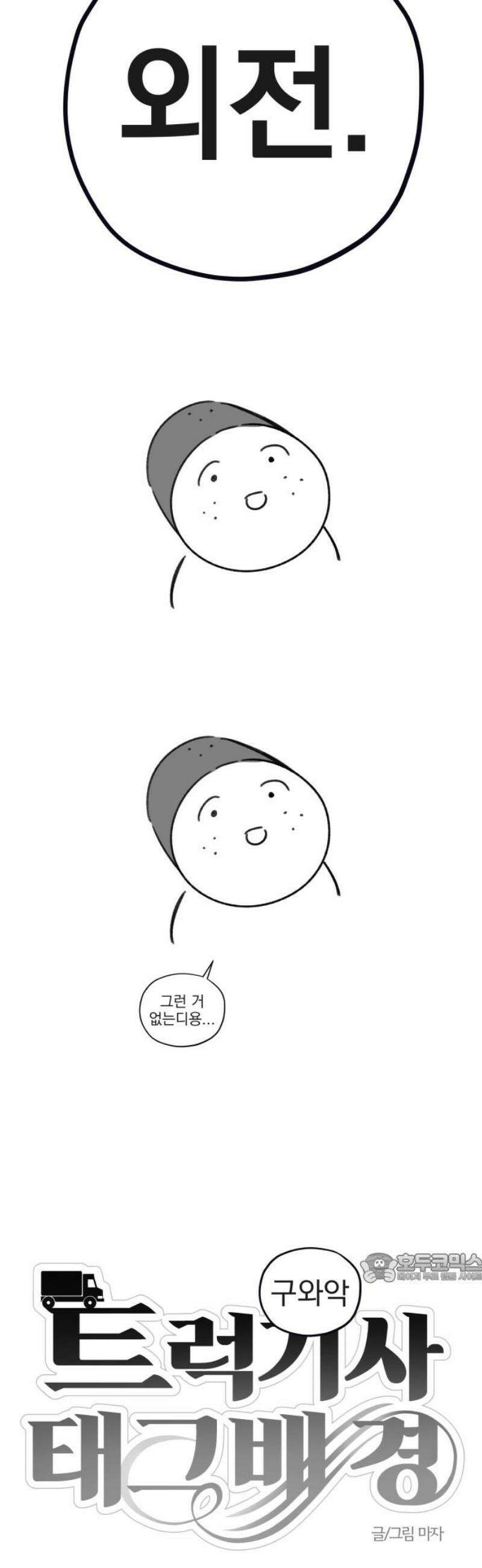 트럭기사 태그배 경 [후기] 2
