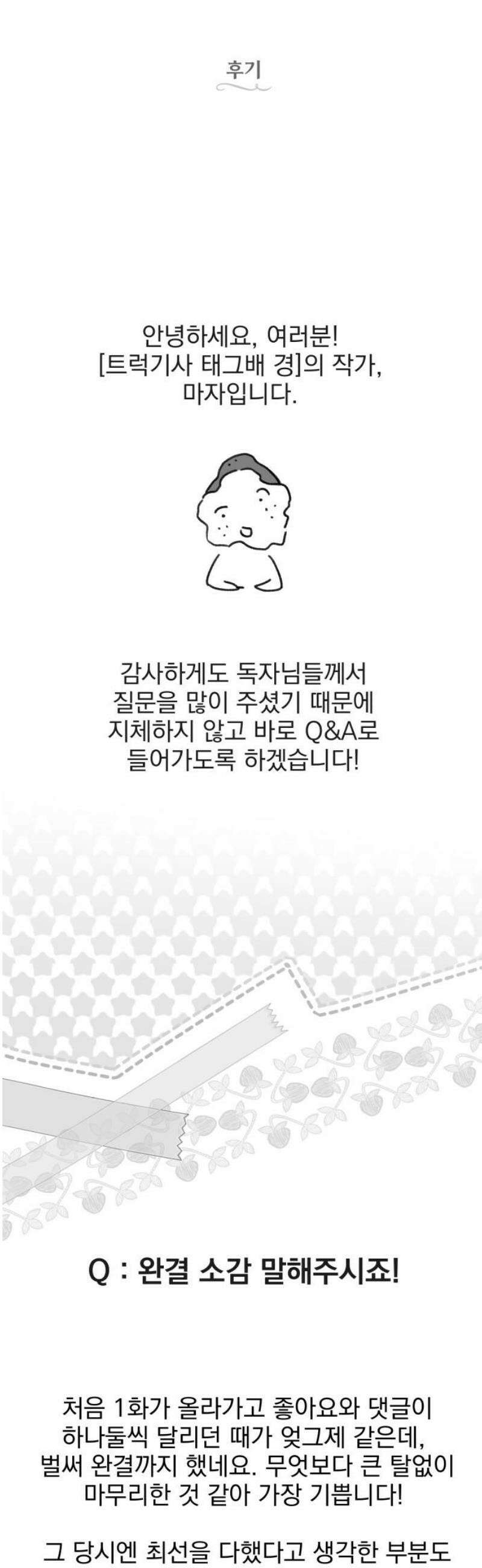 트럭기사 태그배 경 [후기] 3