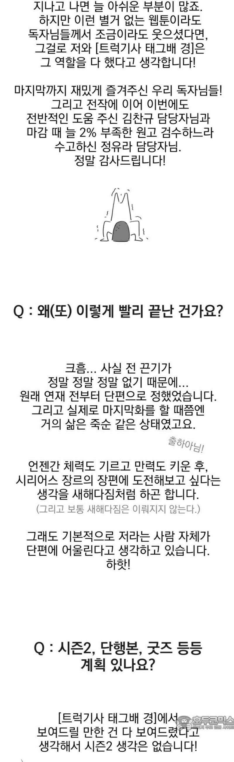 트럭기사 태그배 경 [후기] 4