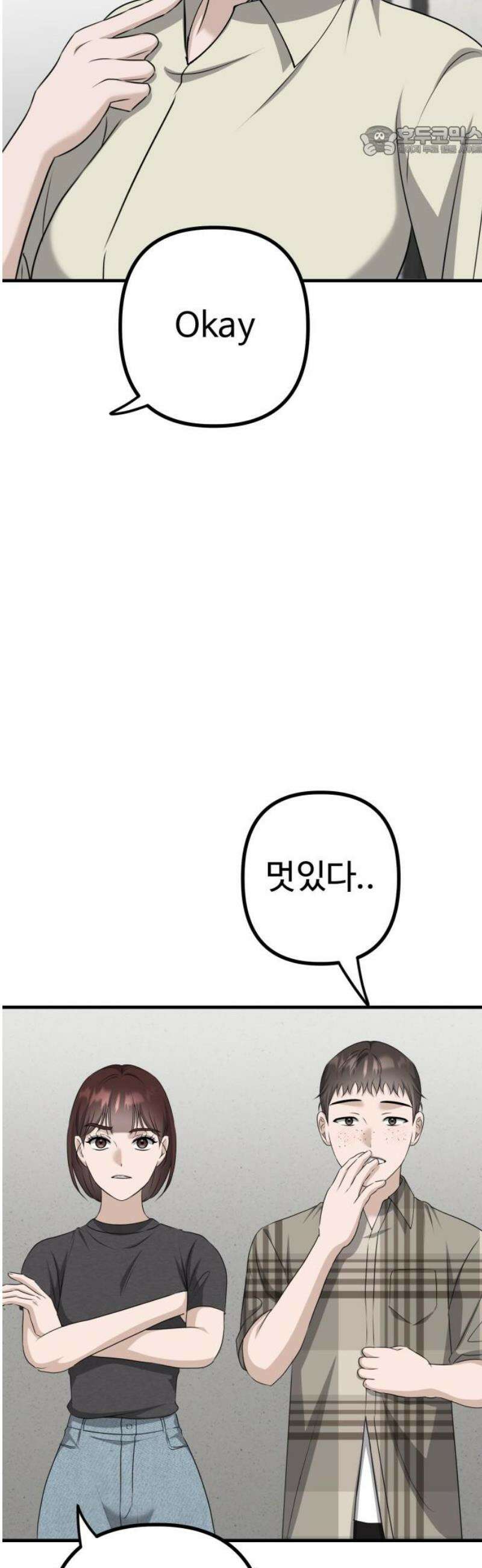 딸들 16화: 의심 혹은 관심 7