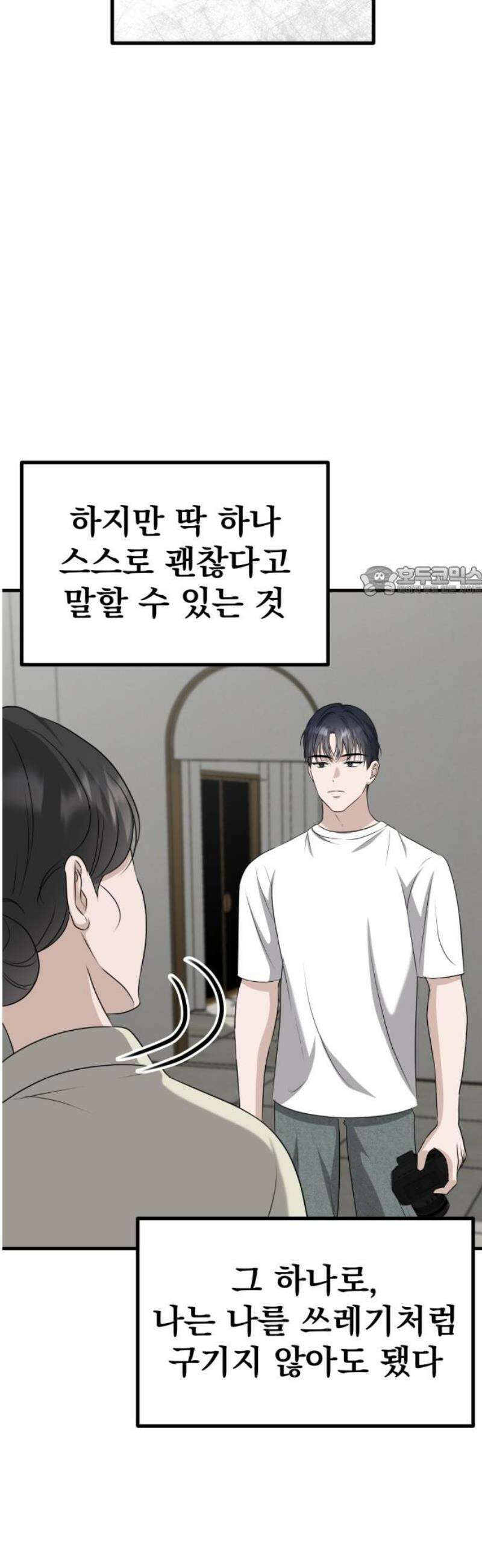딸들 16화: 의심 혹은 관심 11