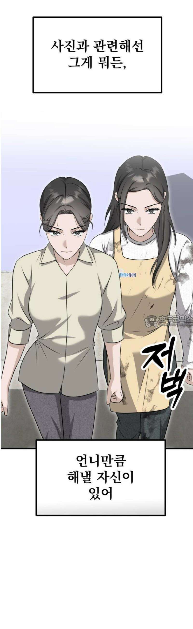 딸들 16화: 의심 혹은 관심 13