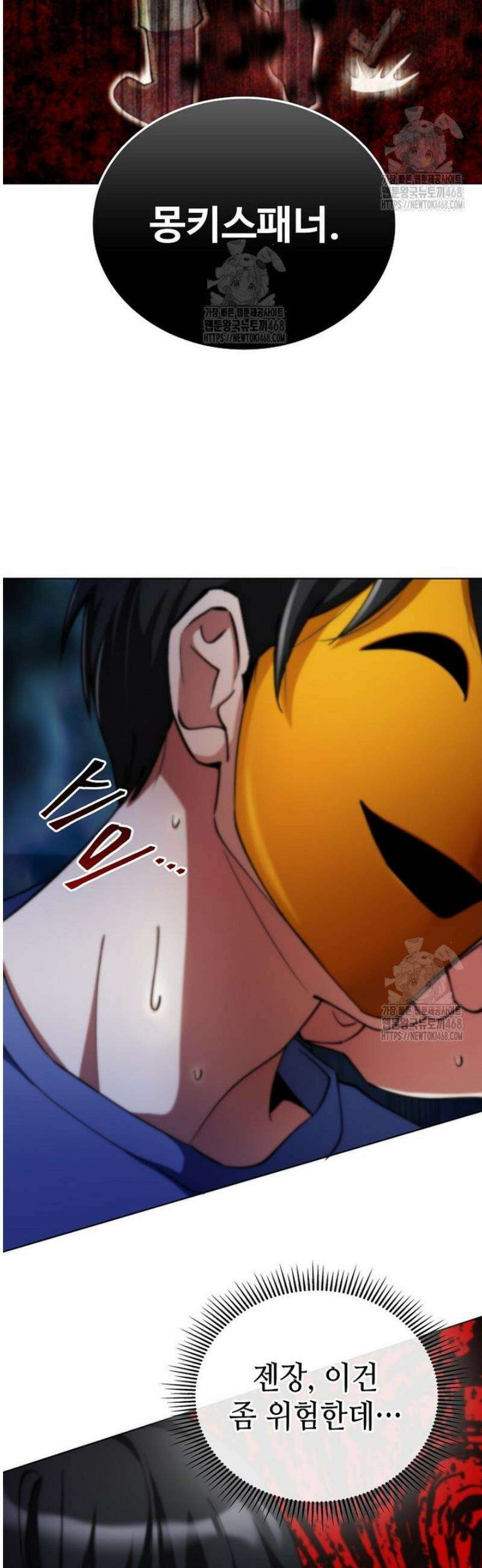 히어로가 집착하는 악당이 되었다 17화 4