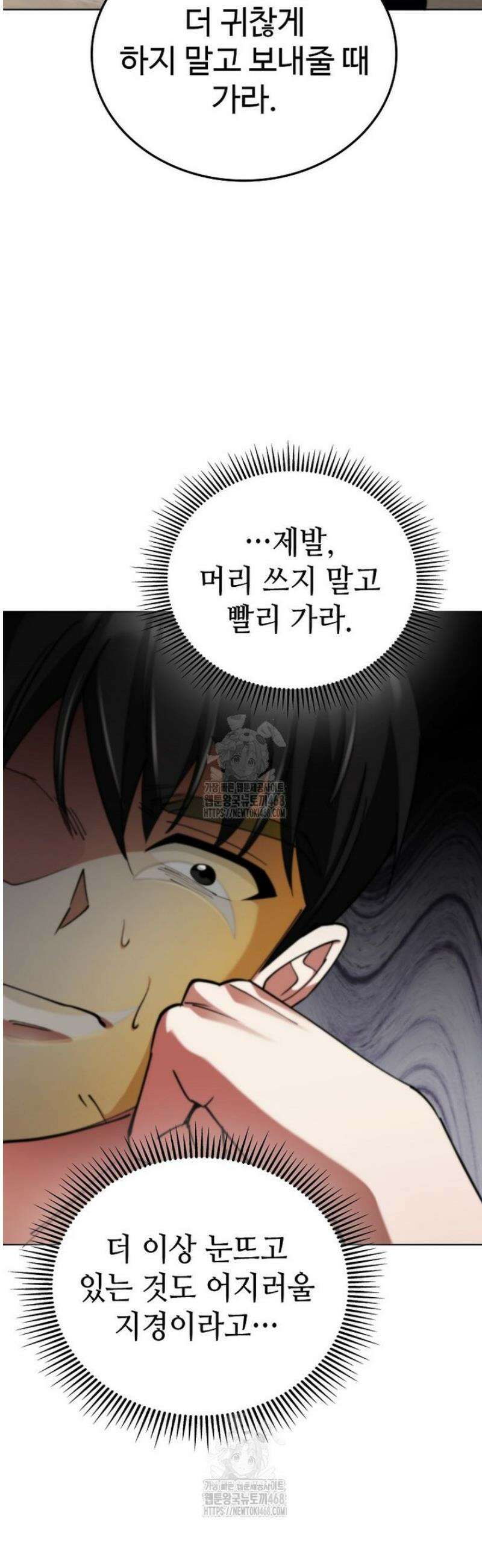 히어로가 집착하는 악당이 되었다 17화 11