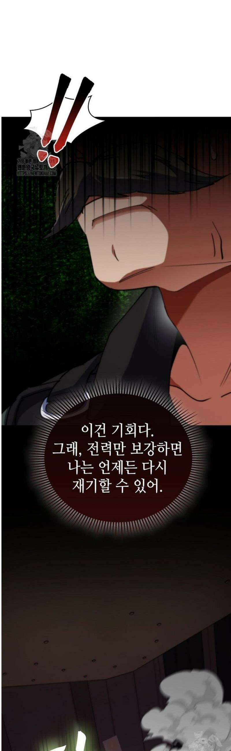 히어로가 집착하는 악당이 되었다 17화 12