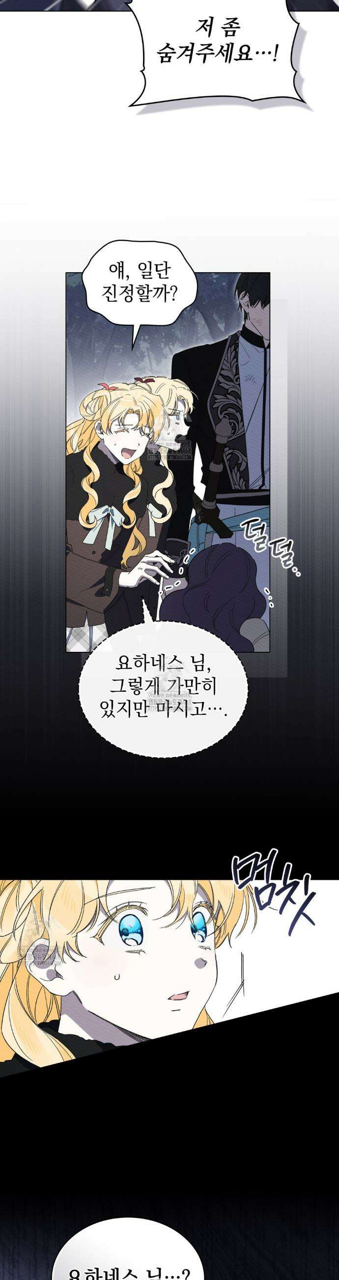 남편에게 쫓기고 있습니다 35화 2