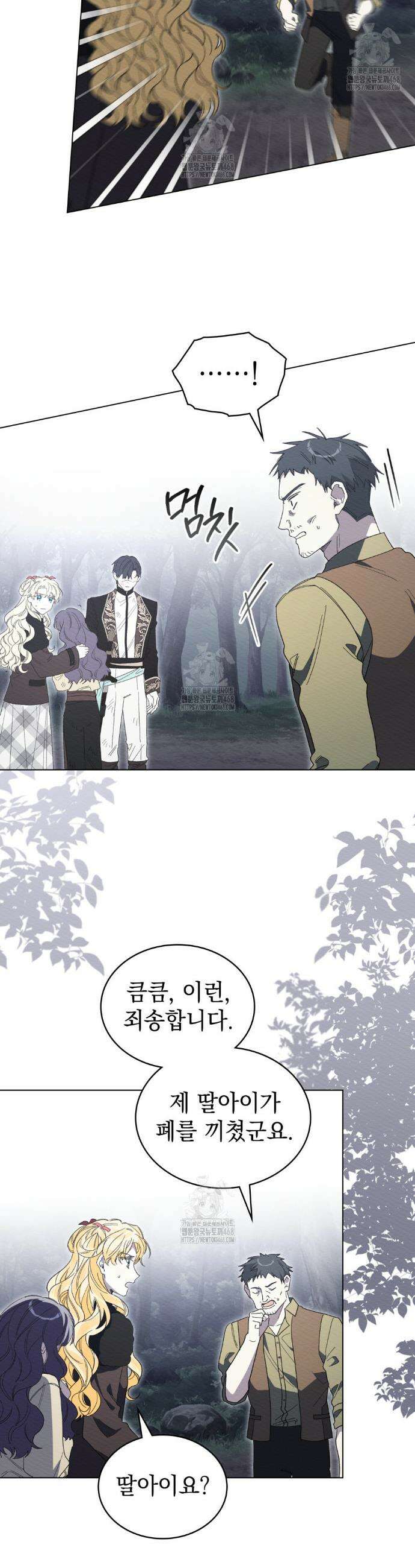 남편에게 쫓기고 있습니다 35화 4