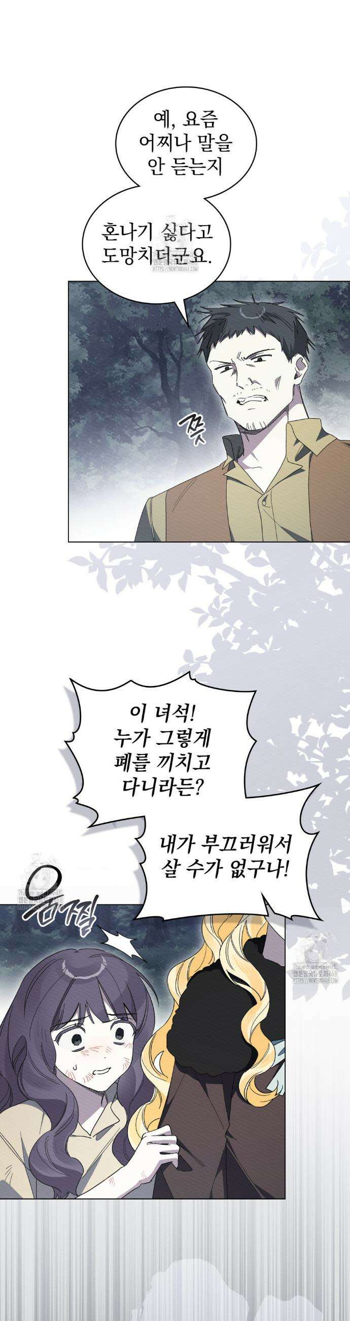 남편에게 쫓기고 있습니다 35화 5