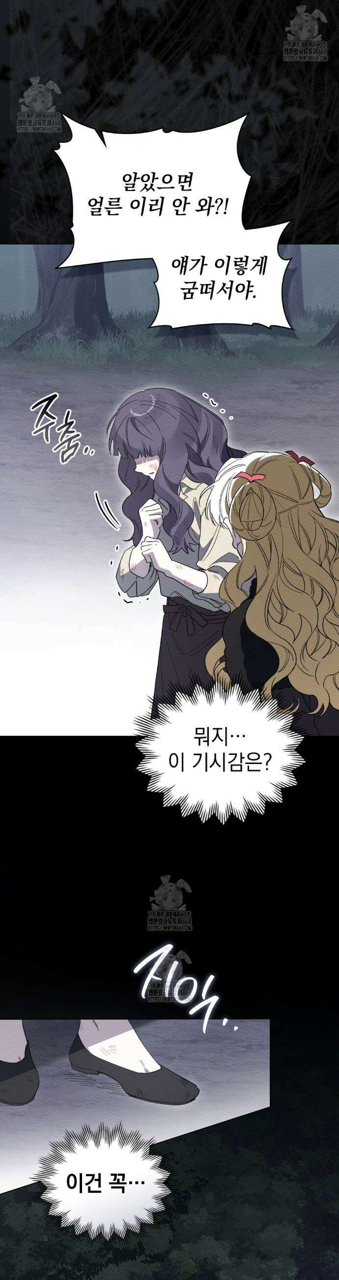 남편에게 쫓기고 있습니다 35화 7
