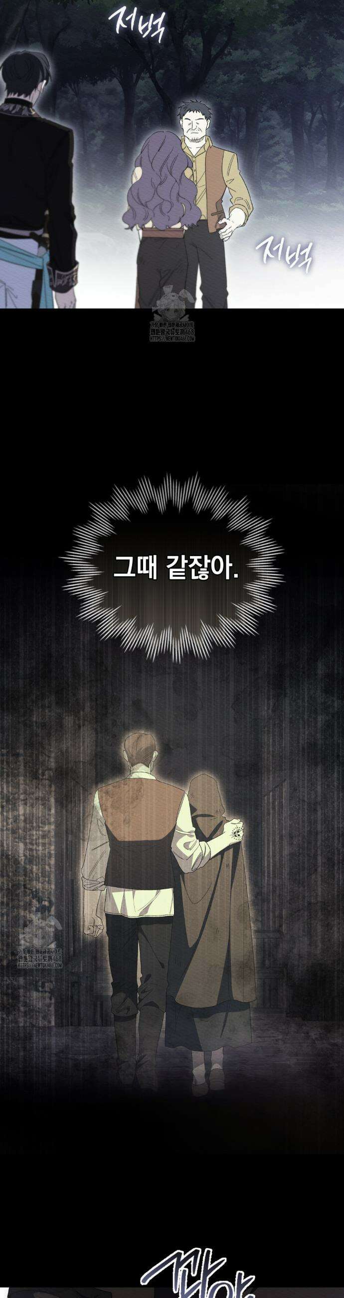 남편에게 쫓기고 있습니다 35화 8