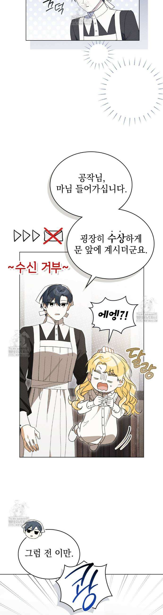 남편에게 쫓기고 있습니다 35화 22