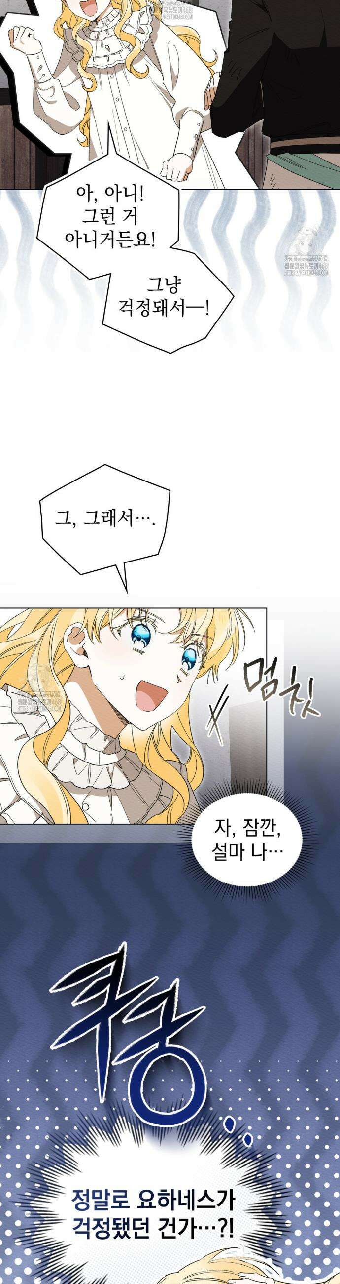 남편에게 쫓기고 있습니다 35화 24