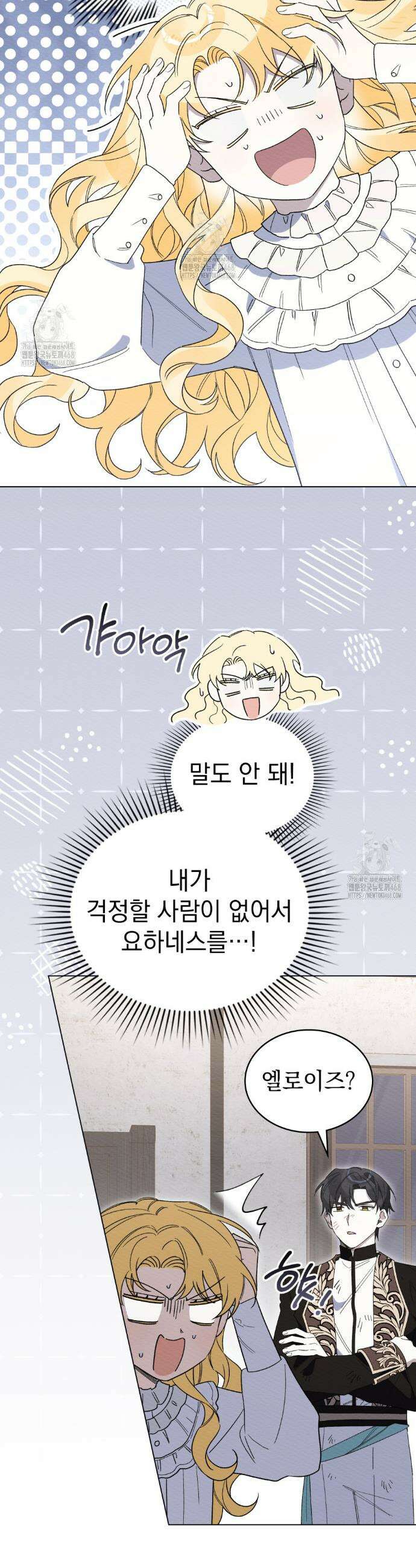 남편에게 쫓기고 있습니다 35화 25