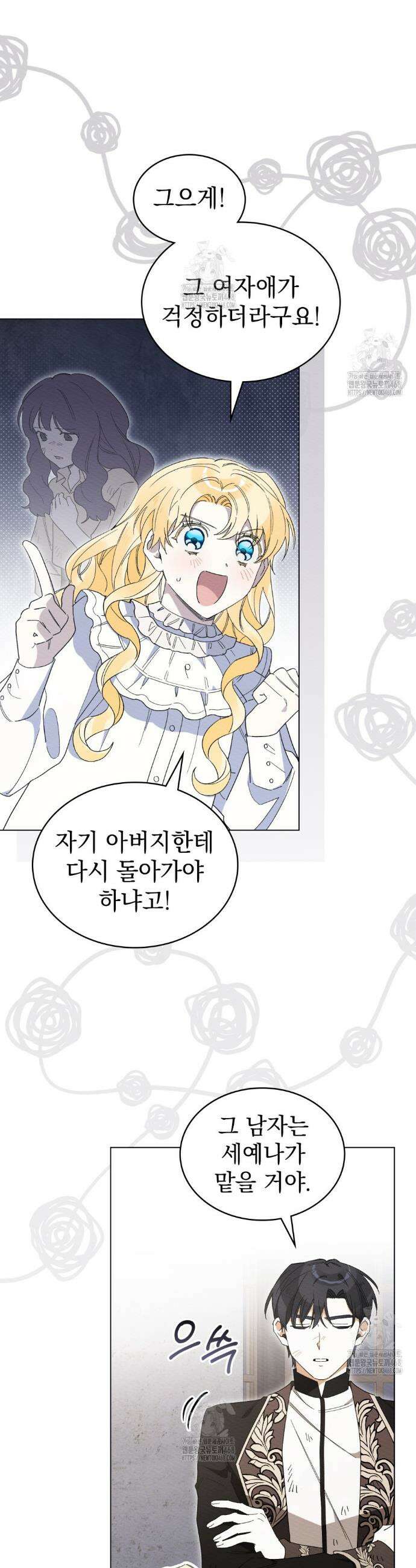 남편에게 쫓기고 있습니다 35화 26