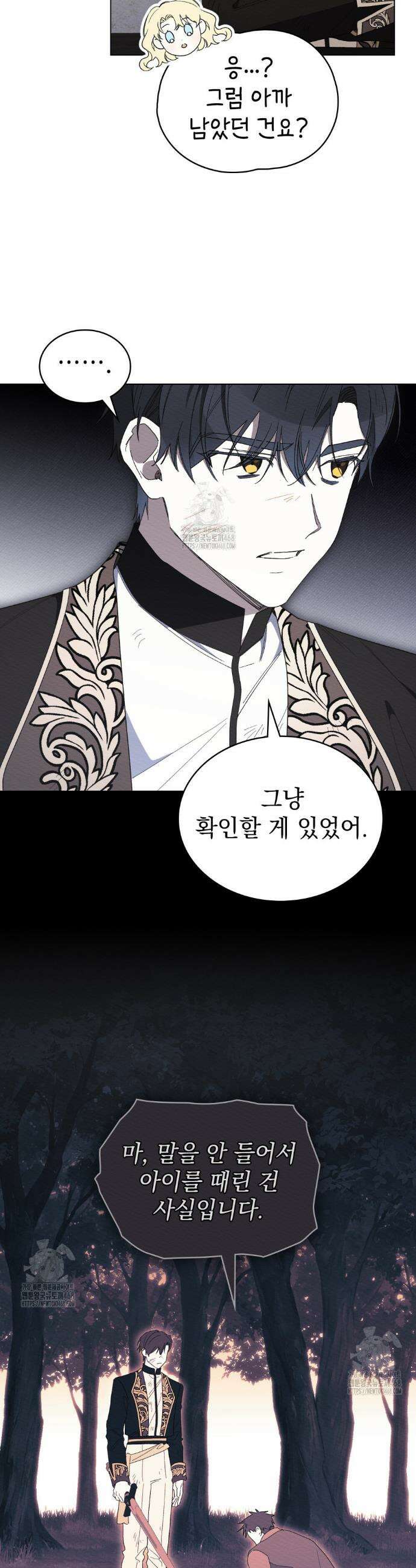 남편에게 쫓기고 있습니다 35화 27