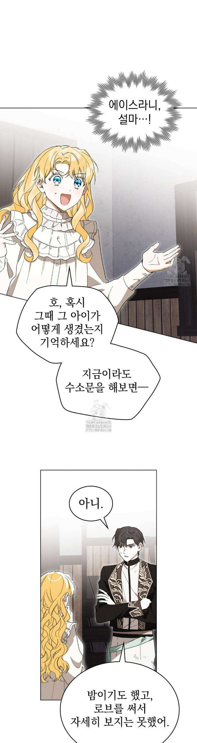 남편에게 쫓기고 있습니다 35화 31