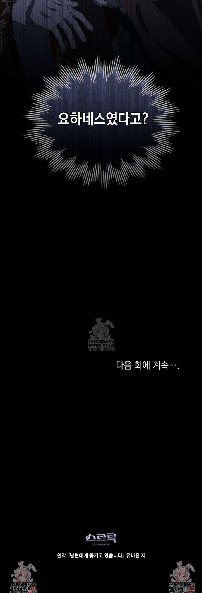남편에게 쫓기고 있습니다 35화 35