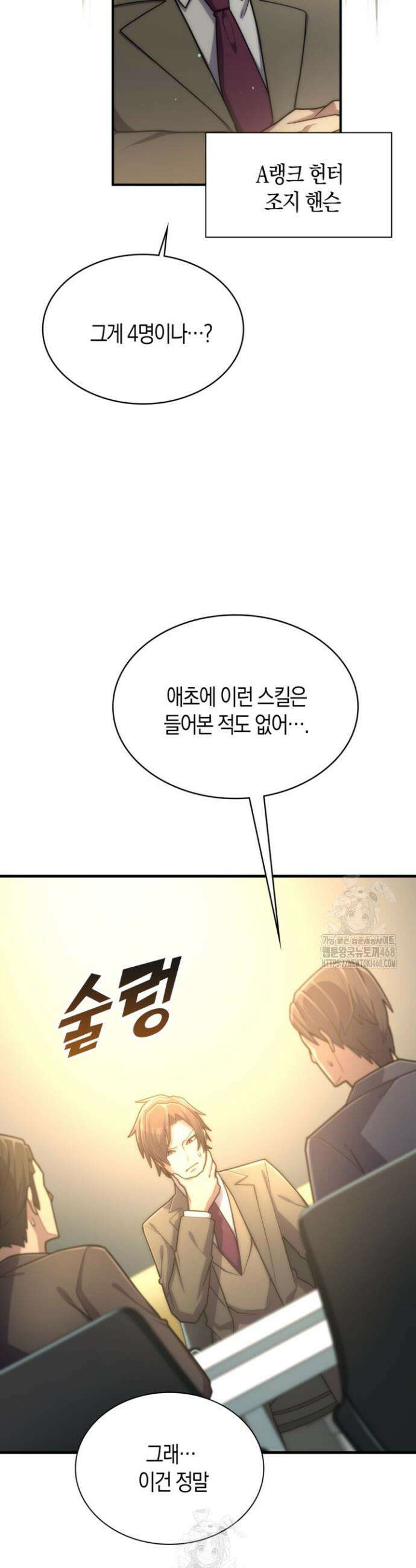 마왕 어플로 S급 헌터가 되었습니다 185화 2