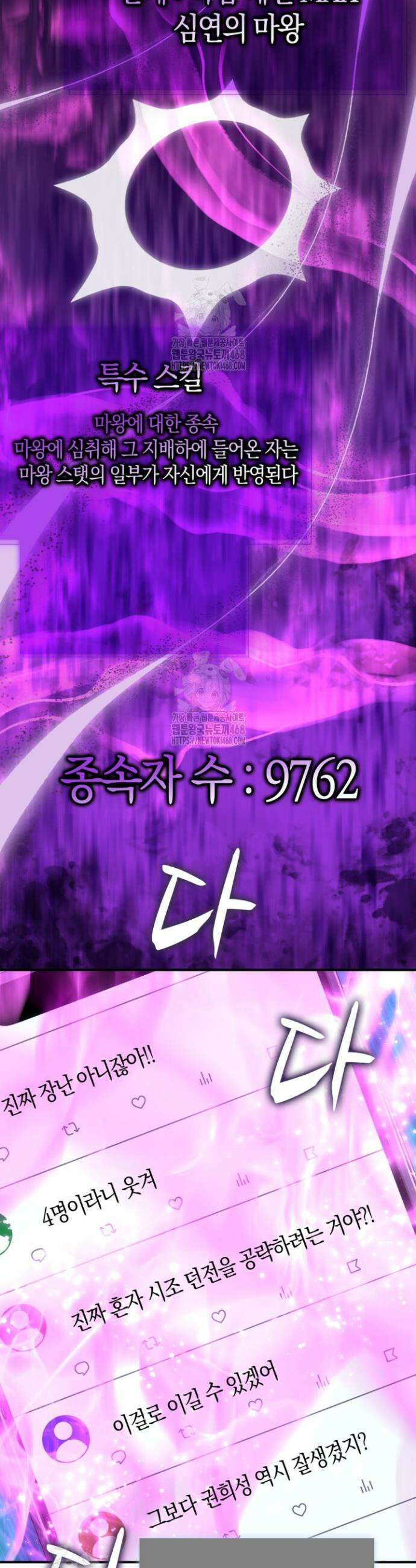 마왕 어플로 S급 헌터가 되었습니다 185화 4