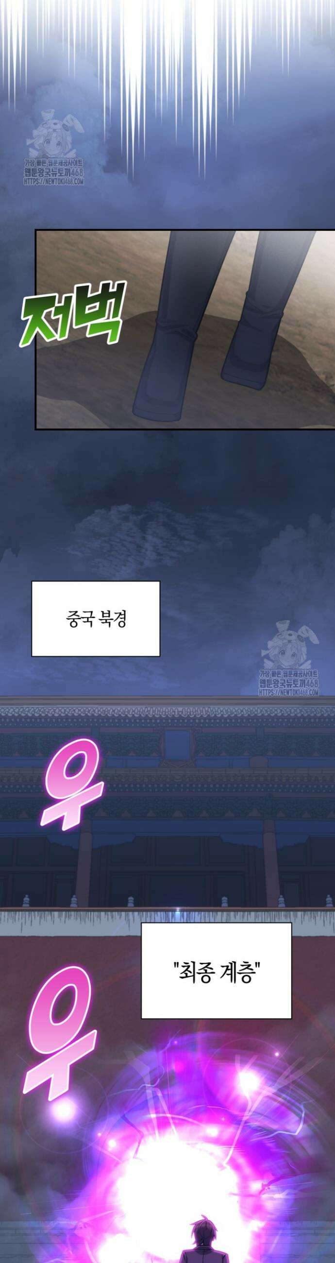 마왕 어플로 S급 헌터가 되었습니다 185화 7